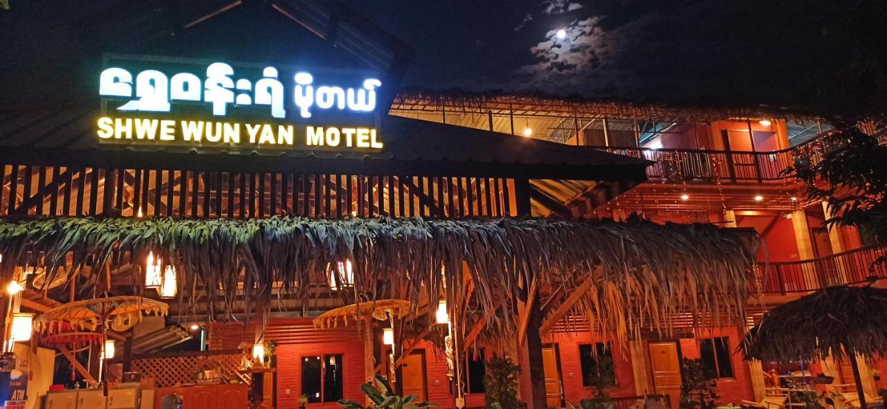 باغان Shwe Wun Yan Motel المظهر الخارجي الصورة